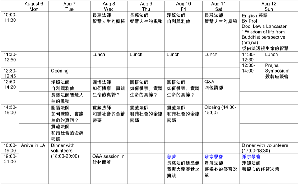 佛法度假課程表
